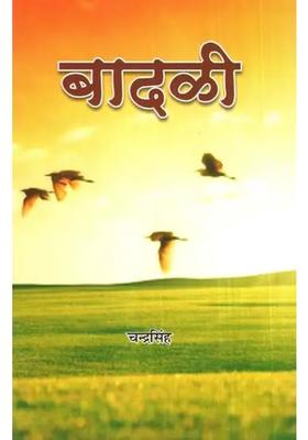 Badali Rajasthani Poetry