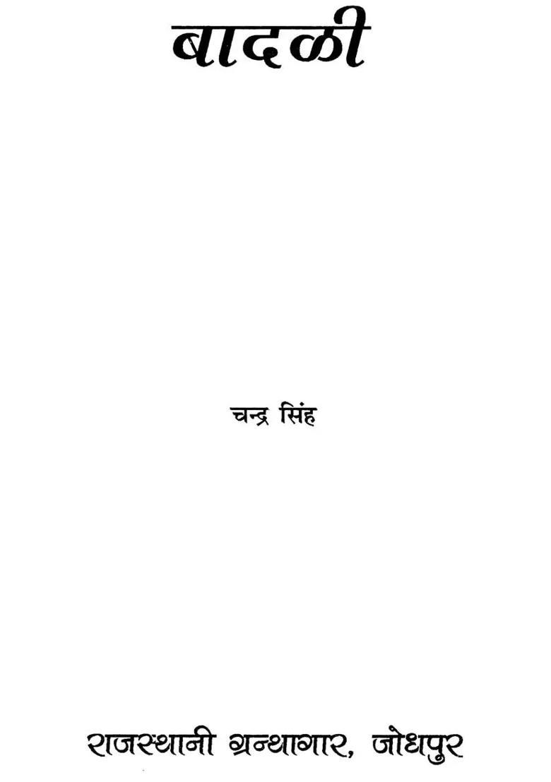 Badali Rajasthani Poetry - Indya