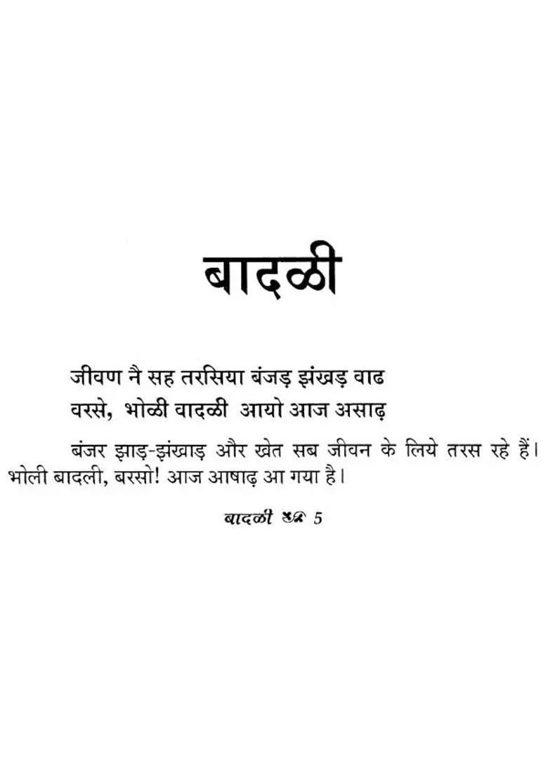 Badali Rajasthani Poetry - Indya