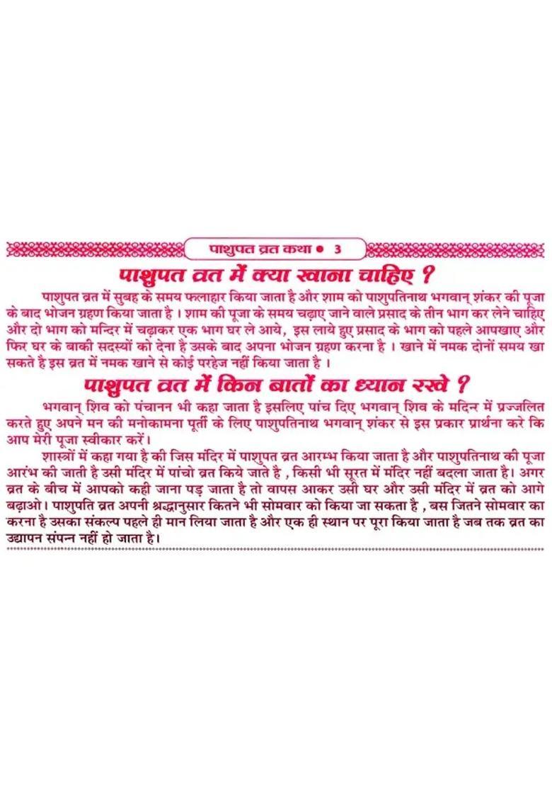 Pashupat Vrat Katha - Indya