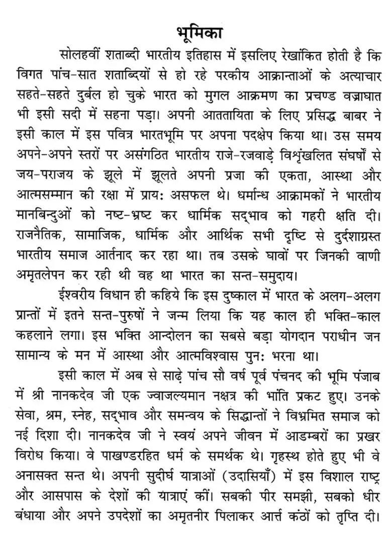Nanak Naam Jahaaj Hai Chadhai So Utarai Paar - Indya