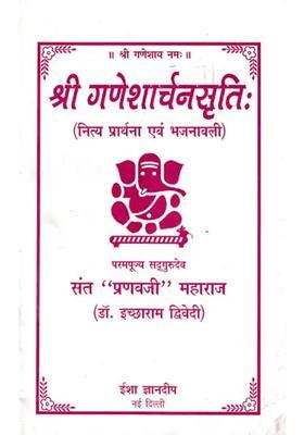 Sri Ganesh Archan Sriti Daily Prayer And Bhajanavali