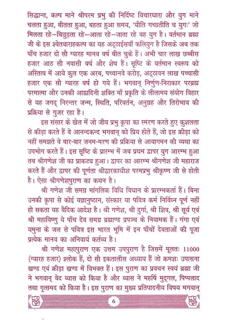 Sri Ganesh Archan Sriti Daily Prayer And Bhajanavali - Indya