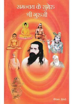 Sumeru Shri Guruji Of Coordination