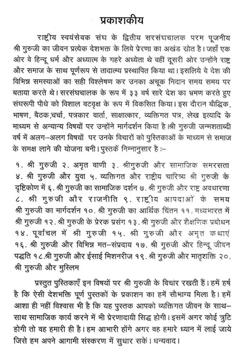 Sumeru Shri Guruji Of Coordination - Indya