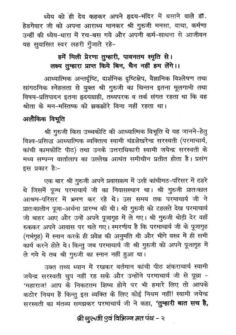 Sumeru Shri Guruji Of Coordination - Indya