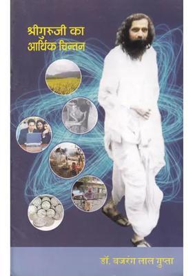 Shri Guruji Ka Aarthik Chintan