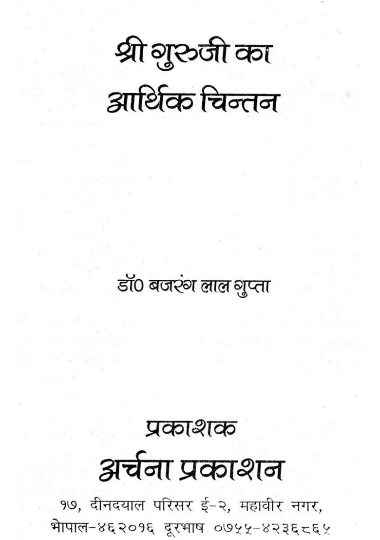 Shri Guruji Ka Aarthik Chintan - Indya