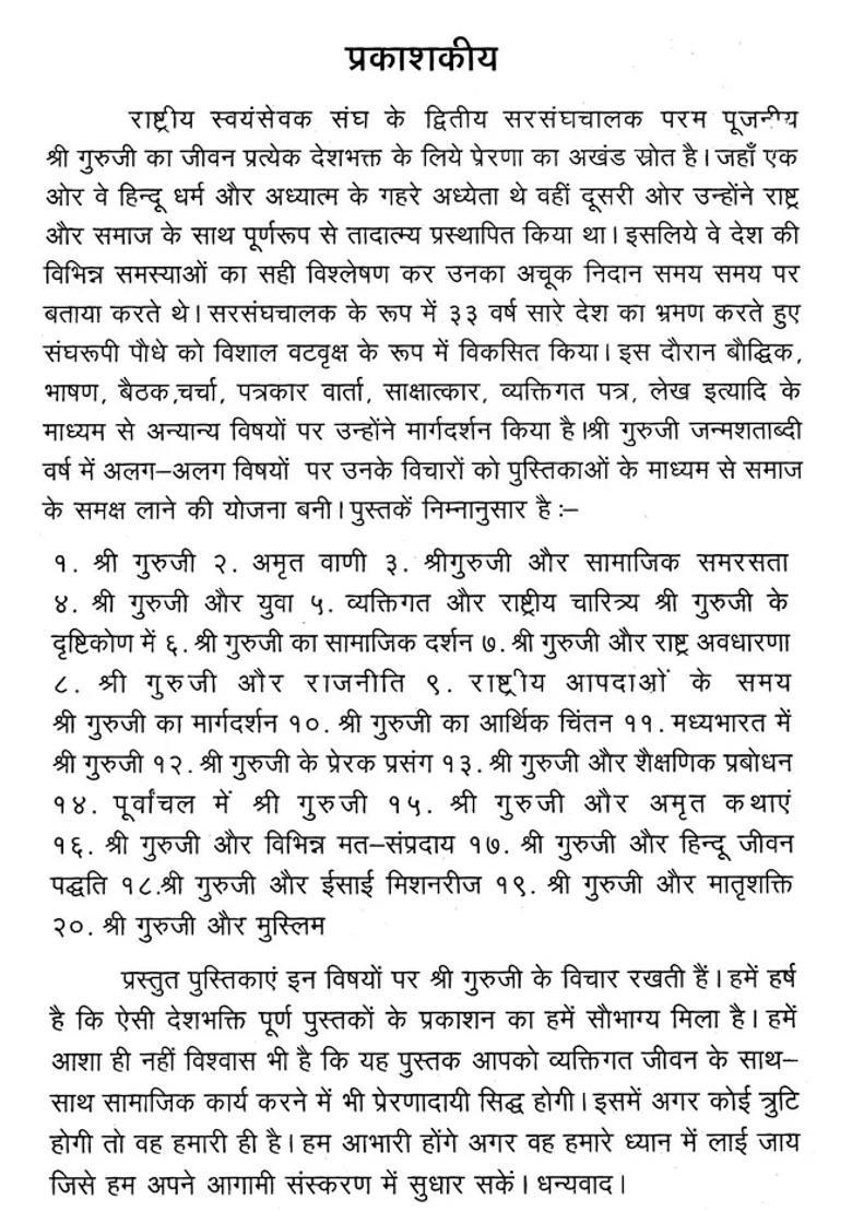 Shri Guruji Ka Aarthik Chintan - Indya