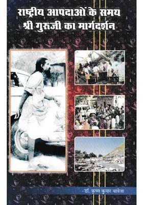 Shri Guru Jis Guidance During National Disasters