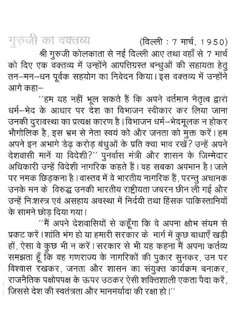 Shri Guru Jis Guidance During National Disasters - Indya