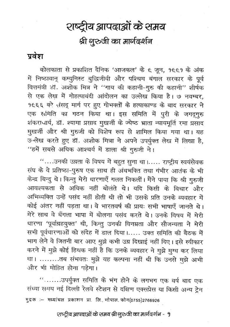 Shri Guru Jis Guidance During National Disasters - Indya