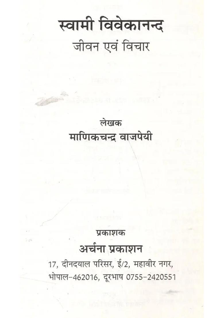 Swami Vivekananda Life And Thoughts - Indya