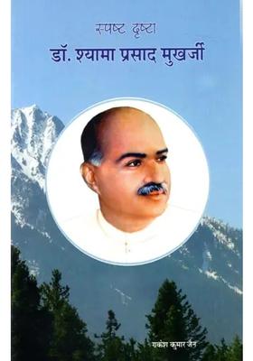 Clearsighted Dr Shyama Prasad Mukherjee
