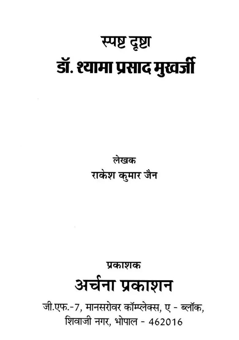 Clearsighted Dr Shyama Prasad Mukherjee - Indya