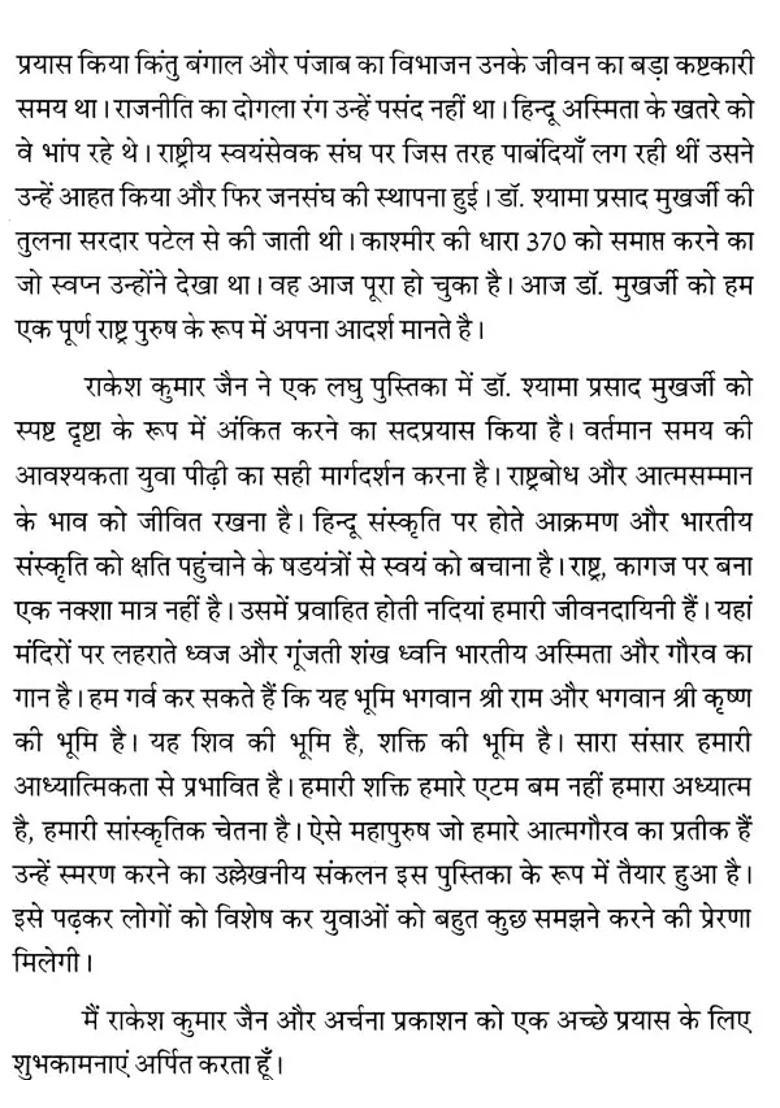 Clearsighted Dr Shyama Prasad Mukherjee - Indya