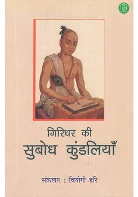 Giridhars Subodh Kundli For Daily Reading And Meditation