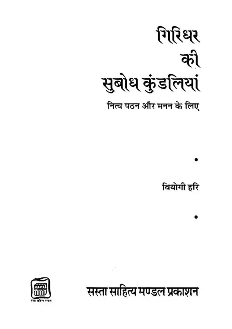 Giridhars Subodh Kundli For Daily Reading And Meditation - Indya