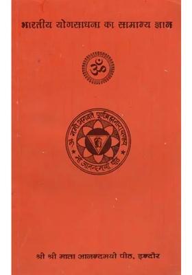 General Knowledge Of Indian Yoga Sadhana Textbook Of Gurukul Shiksha Sansthan An Old And Rare Book