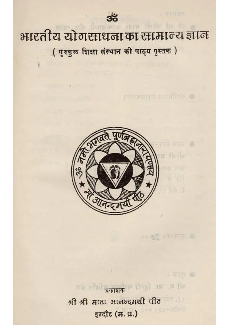 General Knowledge Of Indian Yoga Sadhana Textbook Of Gurukul Shiksha Sansthan An Old And Rare Book - Indya