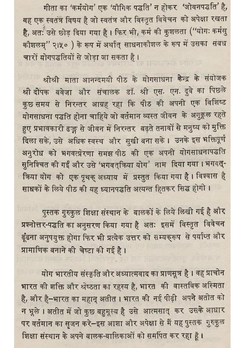 General Knowledge Of Indian Yoga Sadhana Textbook Of Gurukul Shiksha Sansthan An Old And Rare Book - Indya