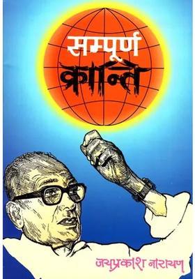 Sampoorna Kranti