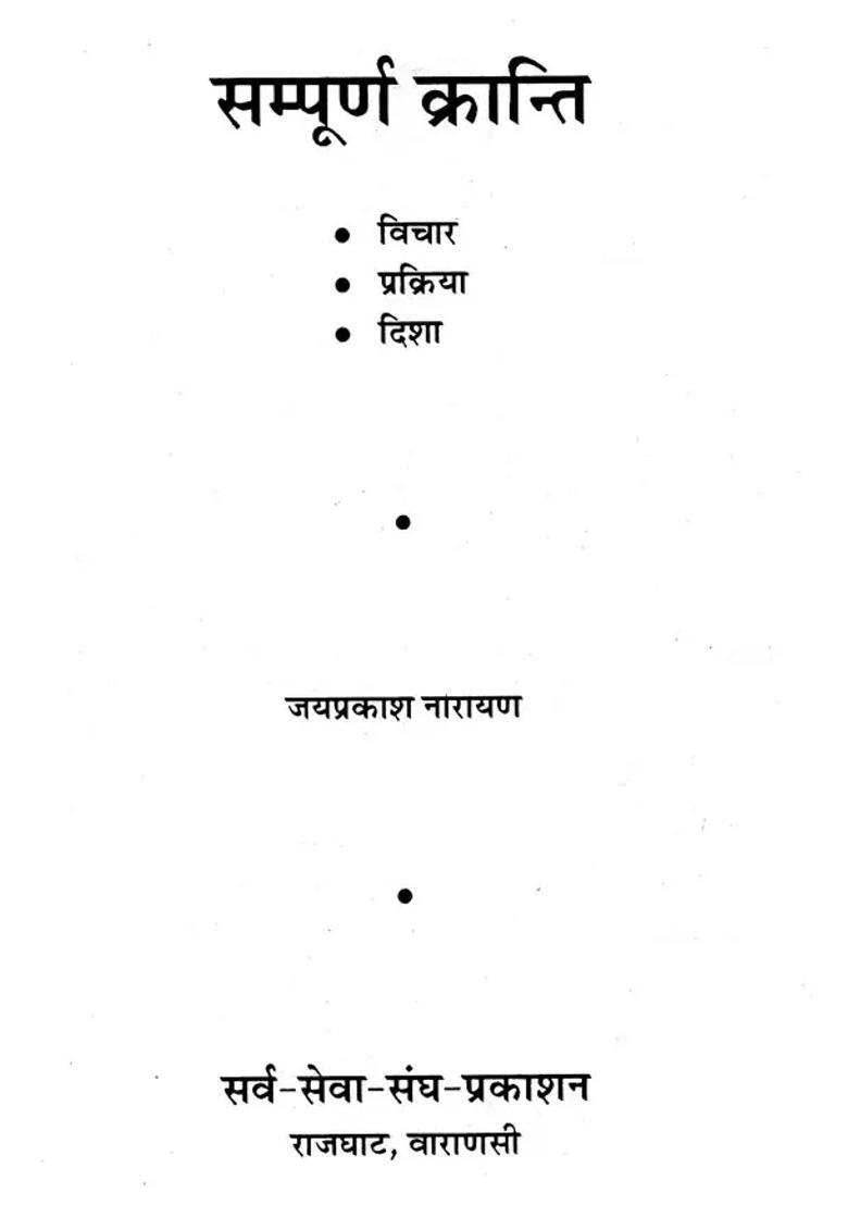 Sampoorna Kranti - Indya