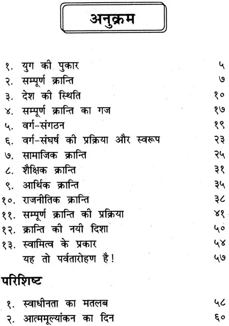 Sampoorna Kranti - Indya