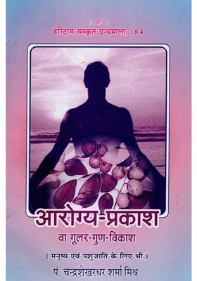 Arogya Prakash