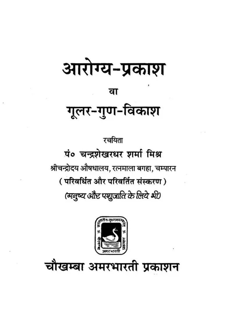 Arogya Prakash - Indya