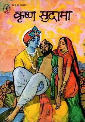 Krishna Sudama