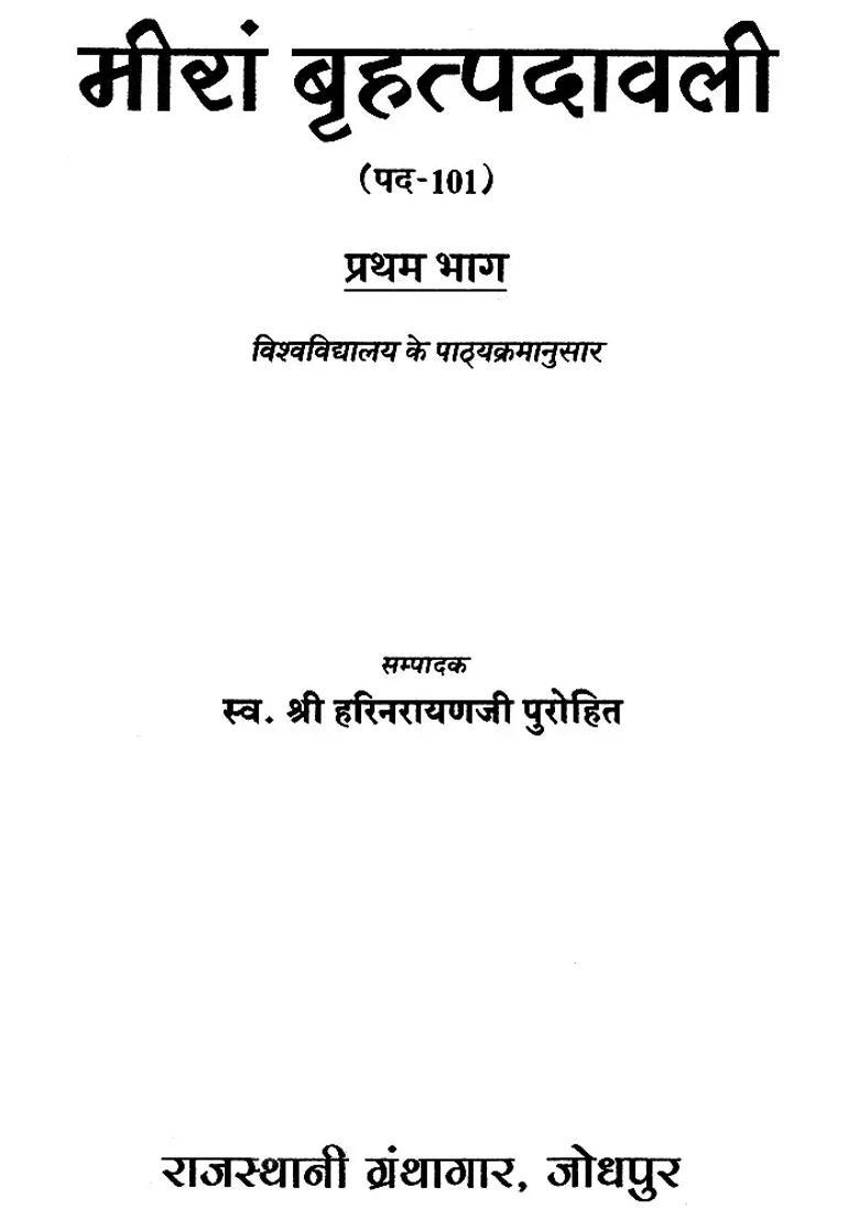 Meera Brihatpadavali - Indya