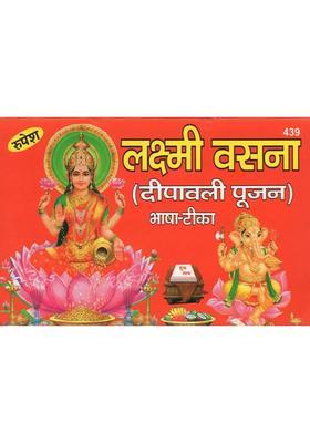 Lakshmi Vasana Deepawali Pujan