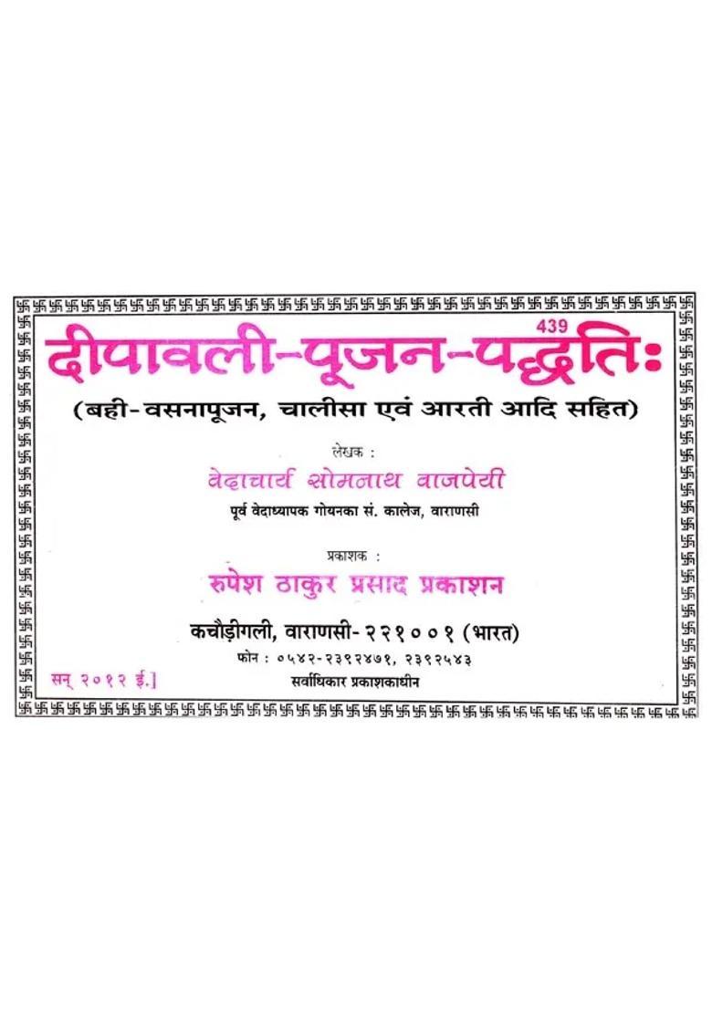 Lakshmi Vasana Deepawali Pujan - Indya