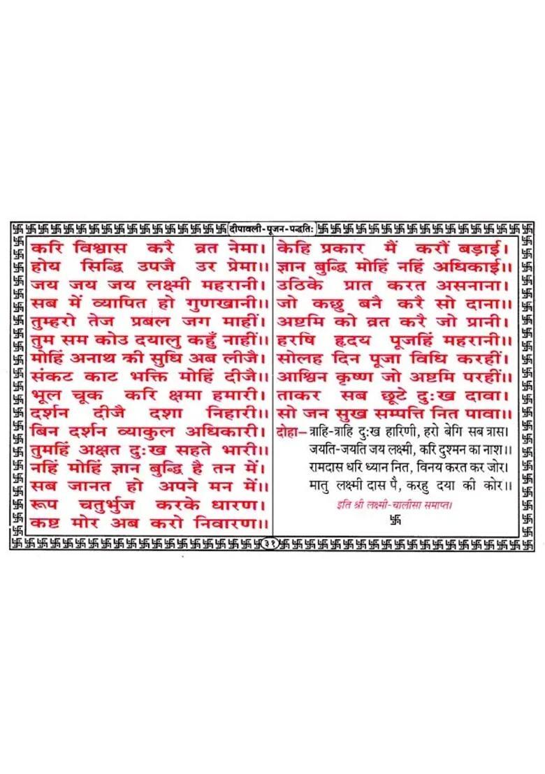 Lakshmi Vasana Deepawali Pujan - Indya