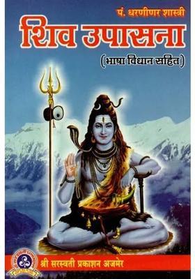 Shiva Worship Including Language Legislation