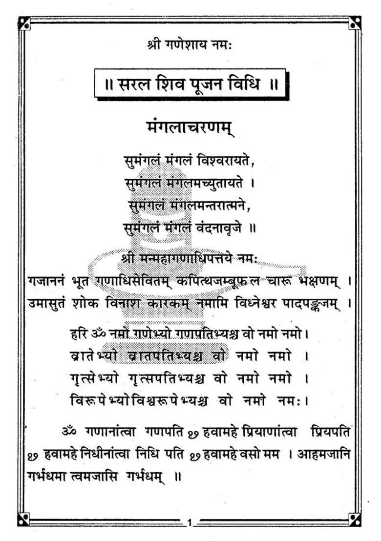 Shiva Worship Including Language Legislation - Indya