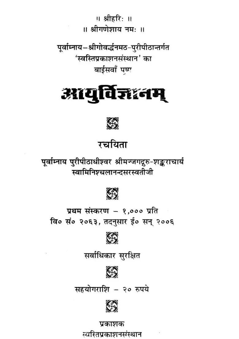 Medical Science - Indya