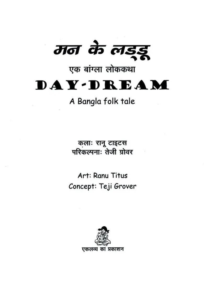 Day Dream A Bangla Folk Tale - Indya