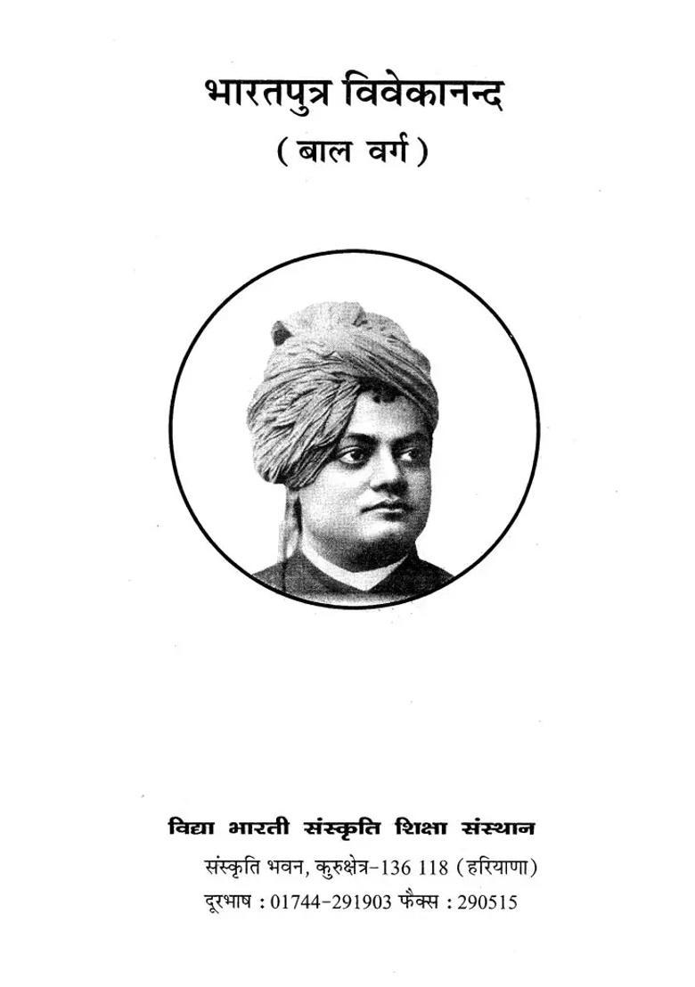 Vivekananda The Son Of India - Indya