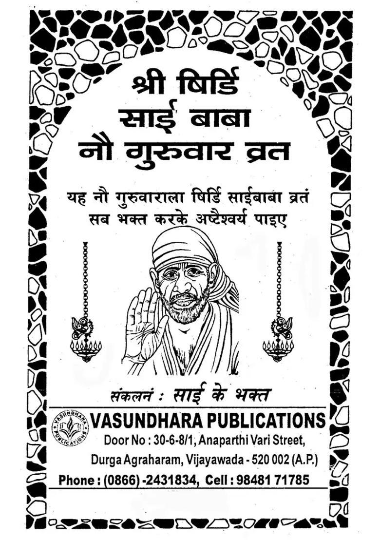 Shri Sirdi Sai Baba Nine Thursday Vrata - Indya