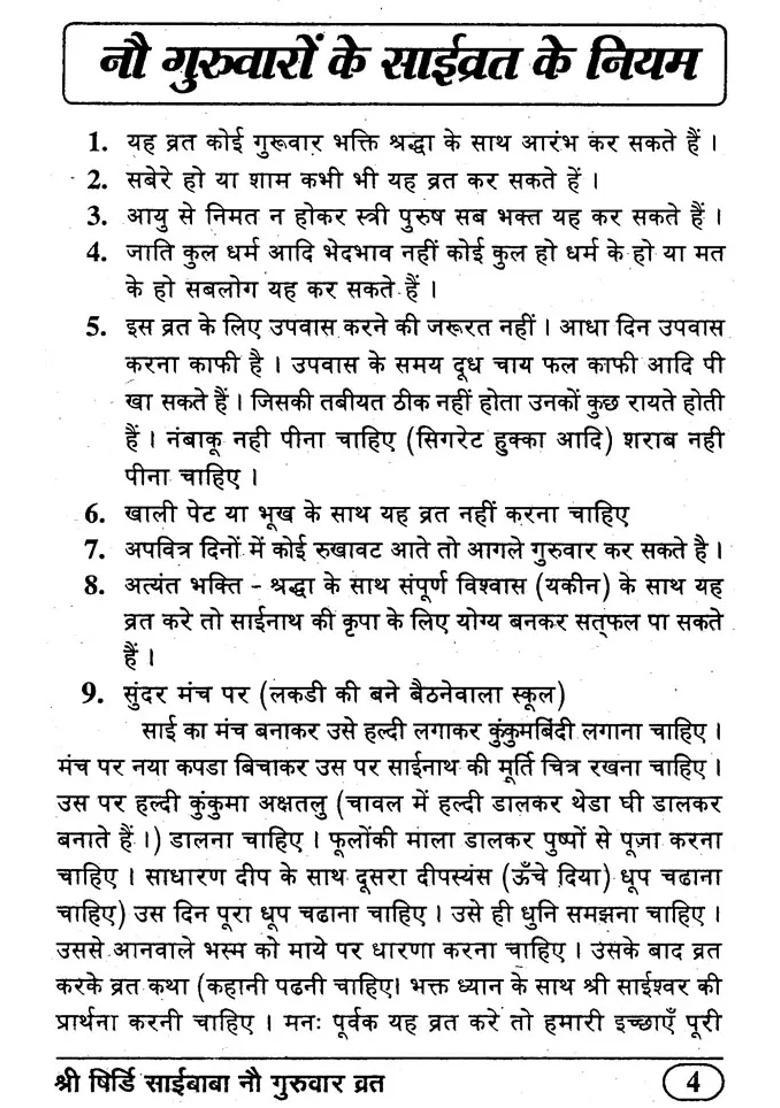 Shri Sirdi Sai Baba Nine Thursday Vrata - Indya