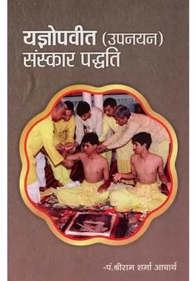 Yagyopaveet Upanayan Sanskaar Paddhati