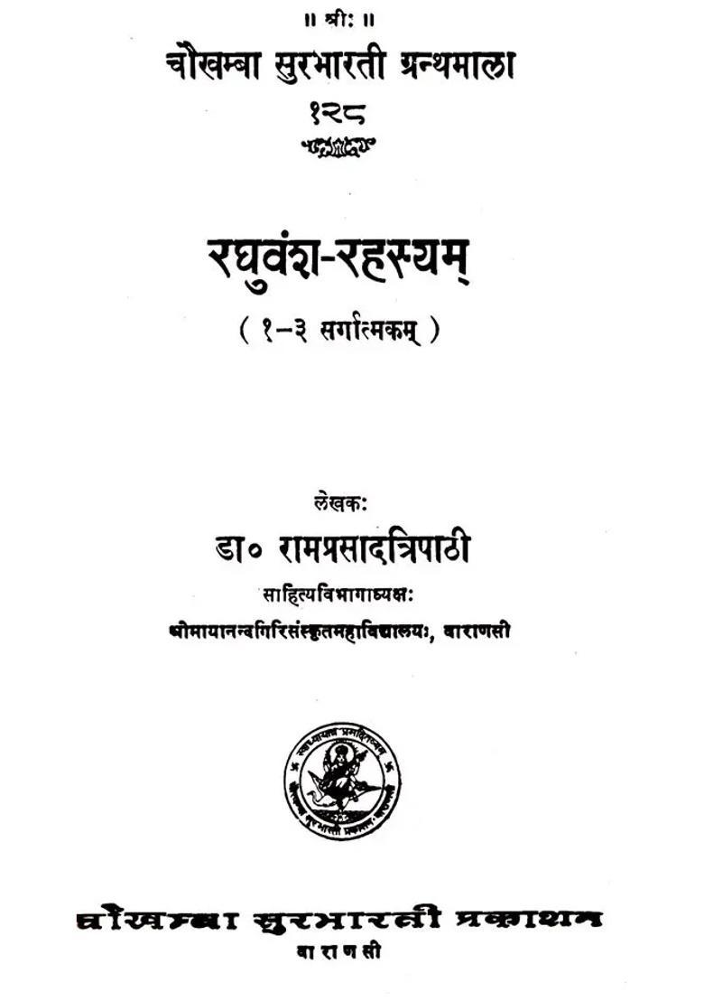 Raghuvansh Rahasyam - Indya