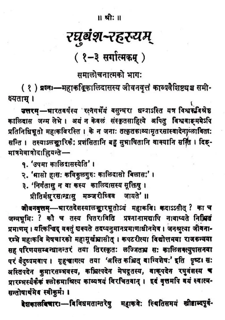 Raghuvansh Rahasyam - Indya