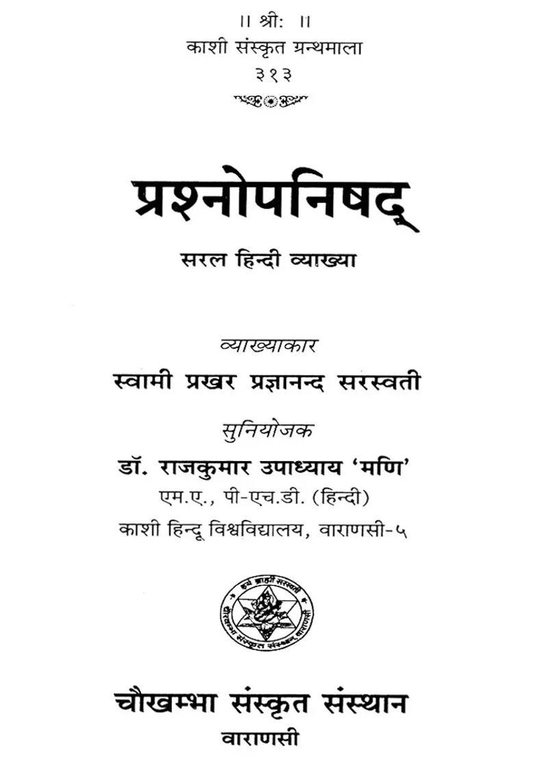 Prashanopanishad Simple Hindi Explaination - Indya