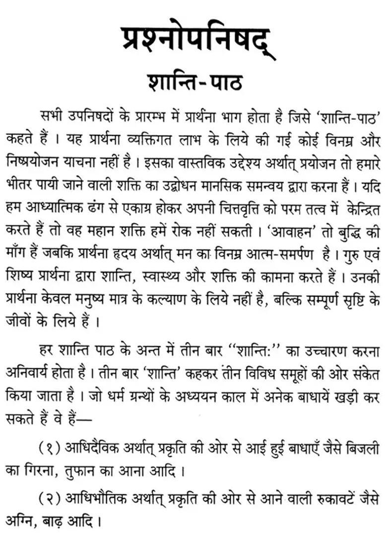 Prashanopanishad Simple Hindi Explaination - Indya