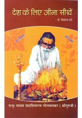 Learn To Live For The Country