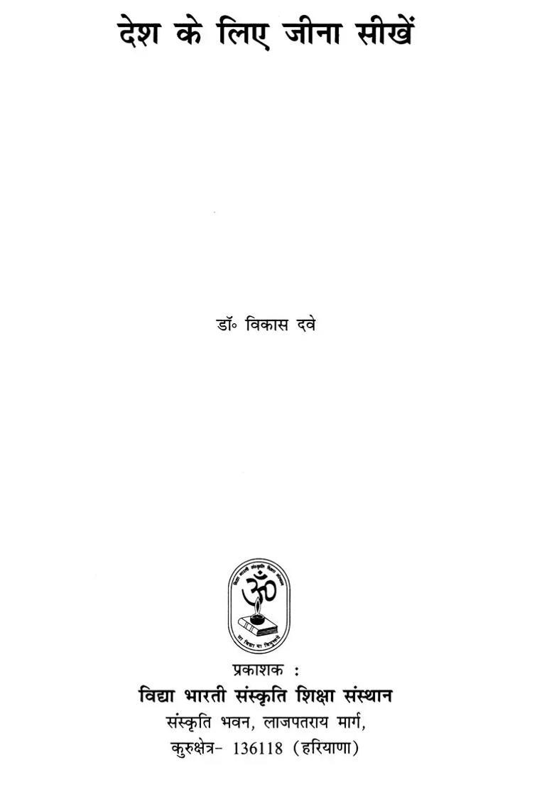 Learn To Live For The Country - Indya