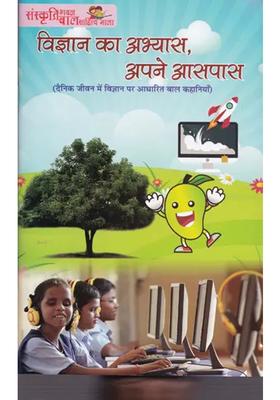 Practicing Science Around You Childrens Stories Based On Science In Daily Life